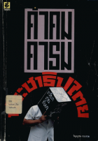 ภาพปกที่กำหนดเอง