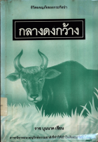 ภาพปกที่กำหนดเอง