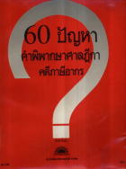 ภาพปกที่กำหนดเอง