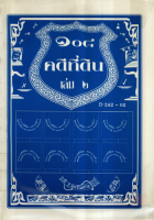 ภาพปกที่กำหนดเอง