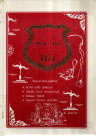 ภาพปกที่กำหนดเอง