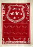 ภาพปกที่กำหนดเอง