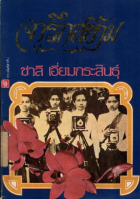 ภาพปกที่กำหนดเอง