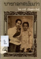 ภาพปกที่กำหนดเอง