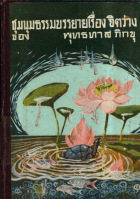 ภาพปกที่กำหนดเอง