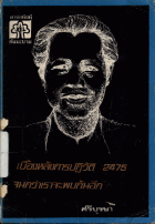 ภาพปกที่กำหนดเอง