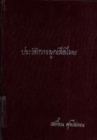 ภาพปกที่กำหนดเอง