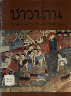 ภาพปกที่กำหนดเอง