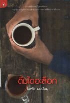 ภาพปกที่กำหนดเอง