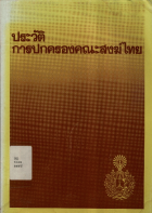 ภาพปกที่กำหนดเอง