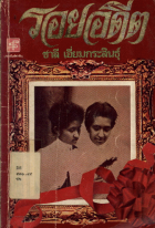 ภาพปกที่กำหนดเอง