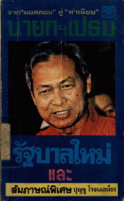 ภาพปกที่กำหนดเอง