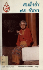 ภาพปกที่กำหนดเอง