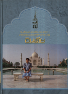 ภาพปกที่กำหนดเอง