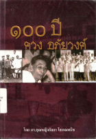 ภาพปกที่กำหนดเอง