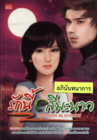 ภาพปกที่กำหนดเอง