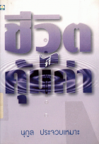 ภาพปกที่กำหนดเอง