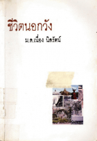 ภาพปกที่กำหนดเอง