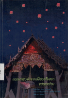 ภาพปกที่กำหนดเอง