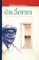 ภาพปกที่กำหนดเอง