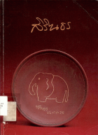 ภาพปกที่กำหนดเอง