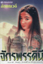 ภาพปกที่กำหนดเอง