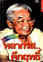 ภาพปกที่กำหนดเอง