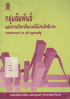 ภาพปกที่กำหนดเอง