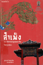 ภาพปกที่กำหนดเอง