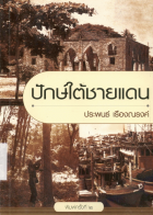 ภาพปกที่กำหนดเอง