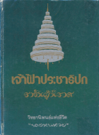 ภาพปกที่กำหนดเอง