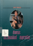 ภาพปกที่กำหนดเอง