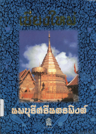 ภาพปกที่กำหนดเอง