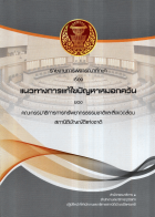 ภาพปกที่กำหนดเอง