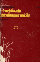 ภาพปกที่กำหนดเอง