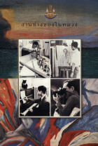 ภาพปกที่กำหนดเอง