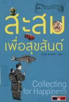 ภาพปกที่กำหนดเอง