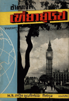 ภาพปกที่กำหนดเอง