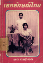 ภาพปกที่กำหนดเอง