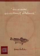 ภาพปกที่กำหนดเอง