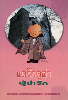 ภาพปกที่กำหนดเอง