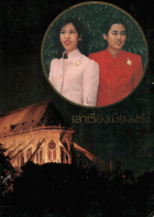 ภาพปกที่กำหนดเอง