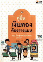 ภาพปกที่กำหนดเอง