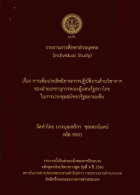 ภาพปกที่กำหนดเอง