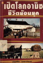 ภาพปกที่กำหนดเอง