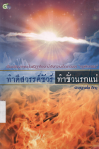 ภาพปกที่กำหนดเอง