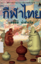 ภาพปกที่กำหนดเอง