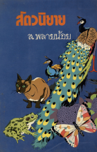 ภาพปกที่กำหนดเอง