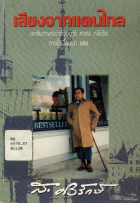 ภาพปกที่กำหนดเอง