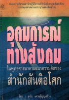 ภาพปกที่กำหนดเอง